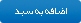 اضافه به سبد خرید